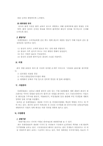 [기업경영] 유한킴벌리 기업평가과 기업분석-5
