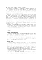 [기업경영] 유한킴벌리 기업평가과 기업분석-6