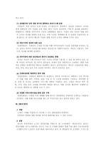 [기업경영] 유한킴벌리 기업평가과 기업분석-8