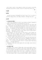 [기업경영] 유한킴벌리 기업평가과 기업분석-10