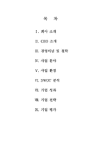 [기업경영] 유한킴벌리 기업평가과 기업분석-13