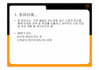 [사업계획서] 신개념 ROTAION 레스토랑 사업계획서-4