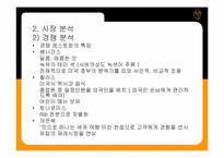 [사업계획서] 신개념 ROTAION 레스토랑 사업계획서-9