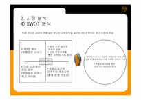 [사업계획서] 신개념 ROTAION 레스토랑 사업계획서-11