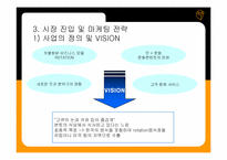 [사업계획서] 신개념 ROTAION 레스토랑 사업계획서-14