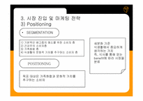 [사업계획서] 신개념 ROTAION 레스토랑 사업계획서-17