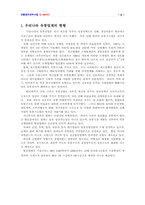 [유통관리] 이마트 유통경로전략수립-2