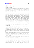 [유통관리] 이마트 유통경로전략수립-5