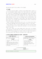 [유통관리] 이마트 유통경로전략수립-8