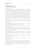 [유통관리] 이마트 유통경로전략수립-10