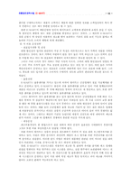 [유통관리] 이마트 유통경로전략수립-12