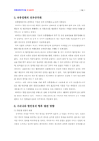 [유통관리] 이마트 유통경로전략수립-13