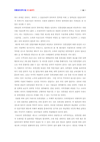 [유통관리] 이마트 유통경로전략수립-15