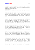 [유통관리] 이마트 유통경로전략수립-16