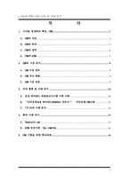 [인터넷비즈니스] e-biz를 위한 CRM 이론 및 사례 분석-2