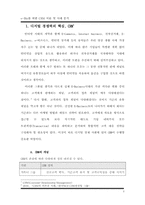 [인터넷비즈니스] e-biz를 위한 CRM 이론 및 사례 분석-3