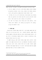 [인터넷비즈니스] e-biz를 위한 CRM 이론 및 사례 분석-7