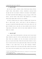 [인터넷비즈니스] e-biz를 위한 CRM 이론 및 사례 분석-9