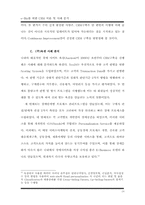 [인터넷비즈니스] e-biz를 위한 CRM 이론 및 사례 분석-14