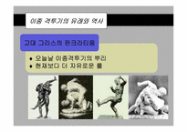 [일분문화] 이종격투기에 대해서-5