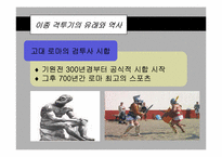 [일분문화] 이종격투기에 대해서-6