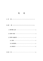 [조직행동론] 제약회사 `한미약품` 조직개혁방안과 성공요인-1