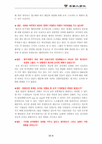 [조직행동론] 제약회사 `한미약품` 조직개혁방안과 성공요인-5