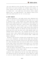 [조직행동론] 제약회사 `한미약품` 조직개혁방안과 성공요인-6