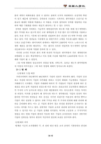 [조직행동론] 제약회사 `한미약품` 조직개혁방안과 성공요인-7