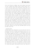 [조직행동론] 제약회사 `한미약품` 조직개혁방안과 성공요인-9