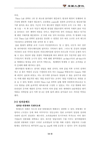 [조직행동론] 제약회사 `한미약품` 조직개혁방안과 성공요인-10