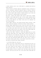 [조직행동론] 제약회사 `한미약품` 조직개혁방안과 성공요인-11