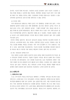 [조직행동론] 제약회사 `한미약품` 조직개혁방안과 성공요인-12