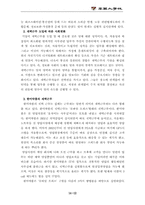[조직행동론] 제약회사 `한미약품` 조직개혁방안과 성공요인-13