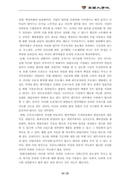 [조직행동론] 제약회사 `한미약품` 조직개혁방안과 성공요인-14