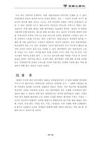 [조직행동론] 제약회사 `한미약품` 조직개혁방안과 성공요인-15