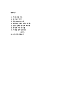 [경영] sk텔레콤 스카이제품분석 및 마케팅전략-1