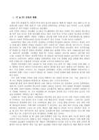 [경영전략] 삼보의 전략과 대처 전략-2