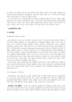 [경영전략] 삼보의 전략과 대처 전략-3