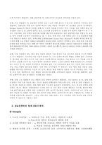 [경영전략] 삼보의 전략과 대처 전략-6