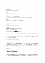 [경영학] 베스킨라빈스 기업분석과 마케팅분석-3