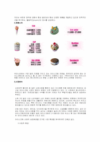 [경영학] 베스킨라빈스 기업분석과 마케팅분석-4