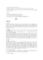 [경영학] 베스킨라빈스 기업분석과 마케팅분석-10
