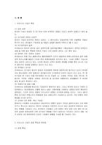 [경영학] 한국 대기업의 실태와 문제점-4