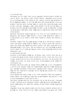 [경영학] 한국 대기업의 실태와 문제점-12