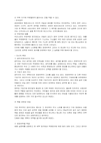 [경영학] 한국 대기업의 실태와 문제점-14