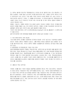 [경영학] 한국 대기업의 실태와 문제점-16