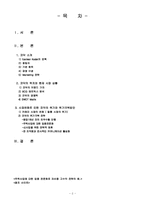 [다국적기업] 이스트만 코닥 기업경영사례-2
