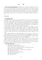 [다국적기업] 이스트만 코닥 기업경영사례-4