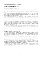 [다국적기업] 이스트만 코닥 기업경영사례-12